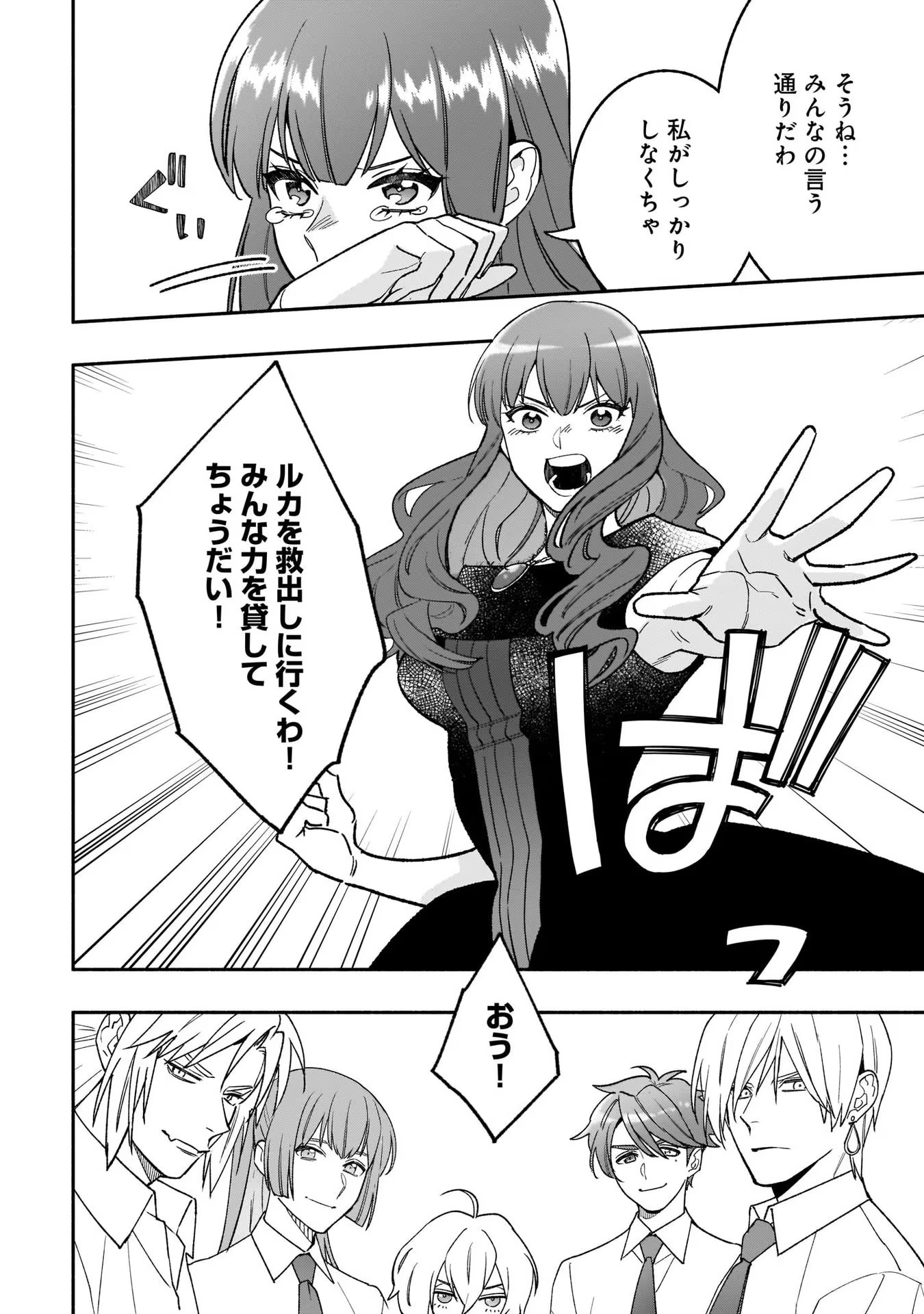 Tensei Akuyaku Reijou desuga, Kyoushi ni Natte Ochikobore Seitotachi ni Mahou de Oshioki shichaimasu! Chapter 12 25ページ