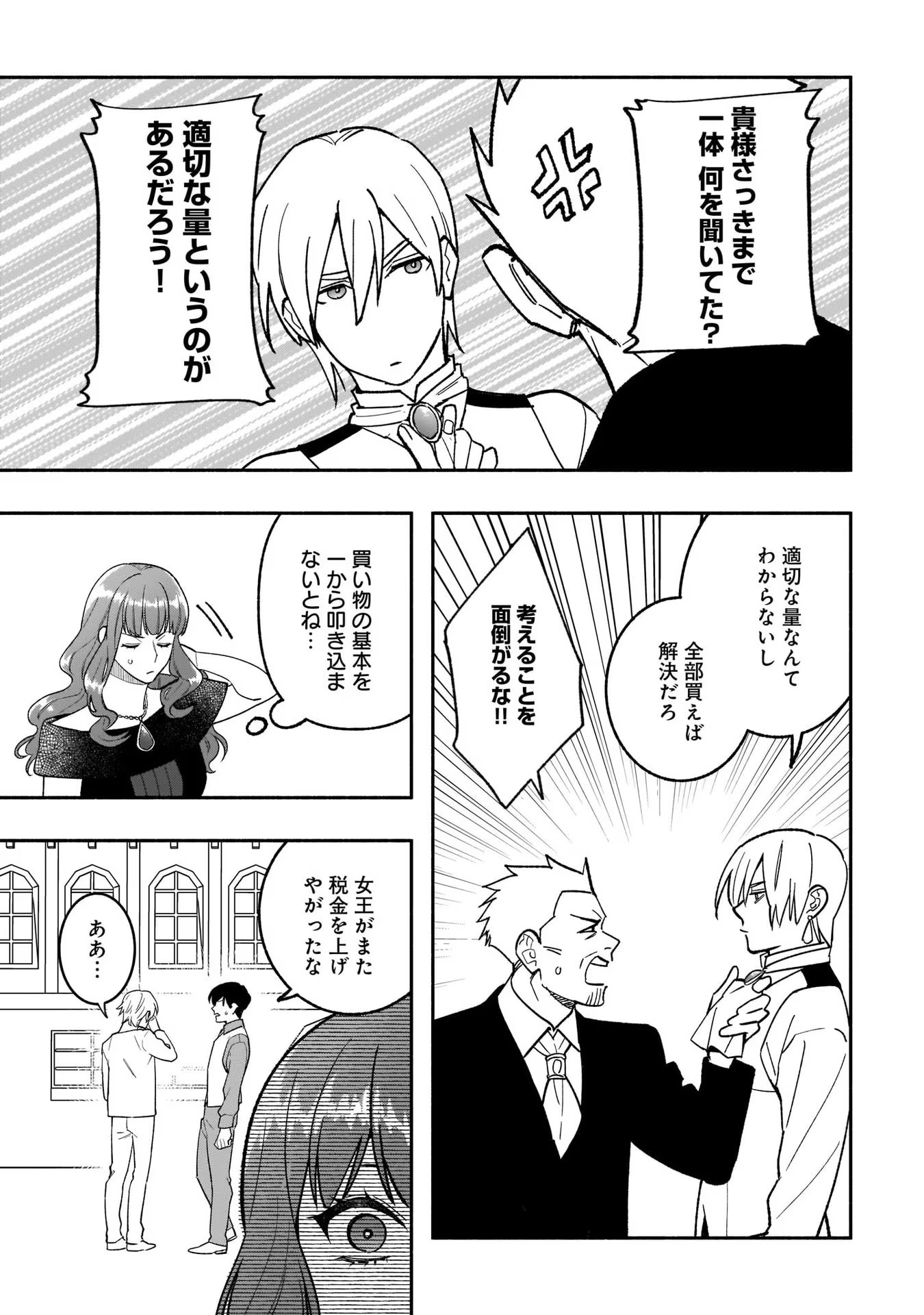 Tensei Akuyaku Reijou desuga, Kyoushi ni Natte Ochikobore Seitotachi ni Mahou de Oshioki shichaimasu! Chapter 12 4ページ