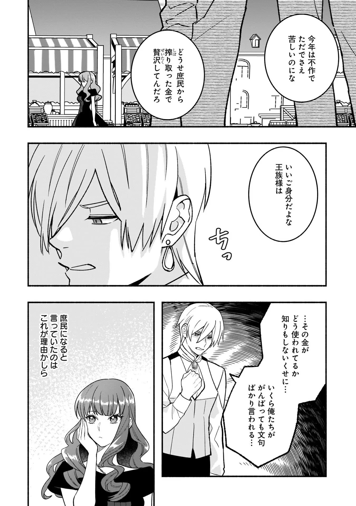 Tensei Akuyaku Reijou desuga, Kyoushi ni Natte Ochikobore Seitotachi ni Mahou de Oshioki shichaimasu! Chapter 12 5ページ