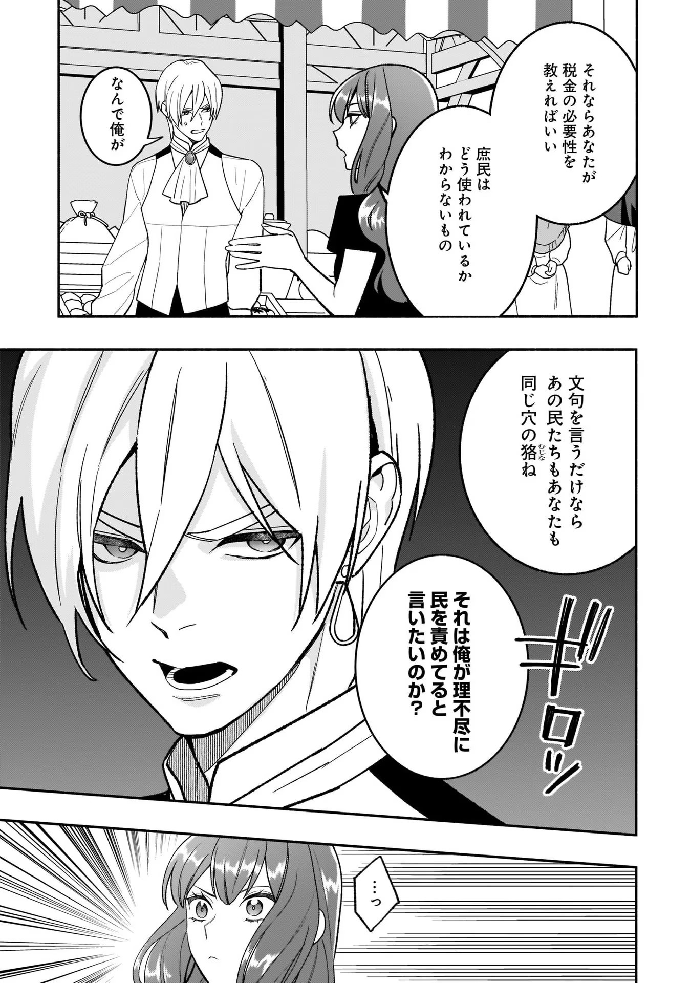 Tensei Akuyaku Reijou desuga, Kyoushi ni Natte Ochikobore Seitotachi ni Mahou de Oshioki shichaimasu! Chapter 12 6ページ
