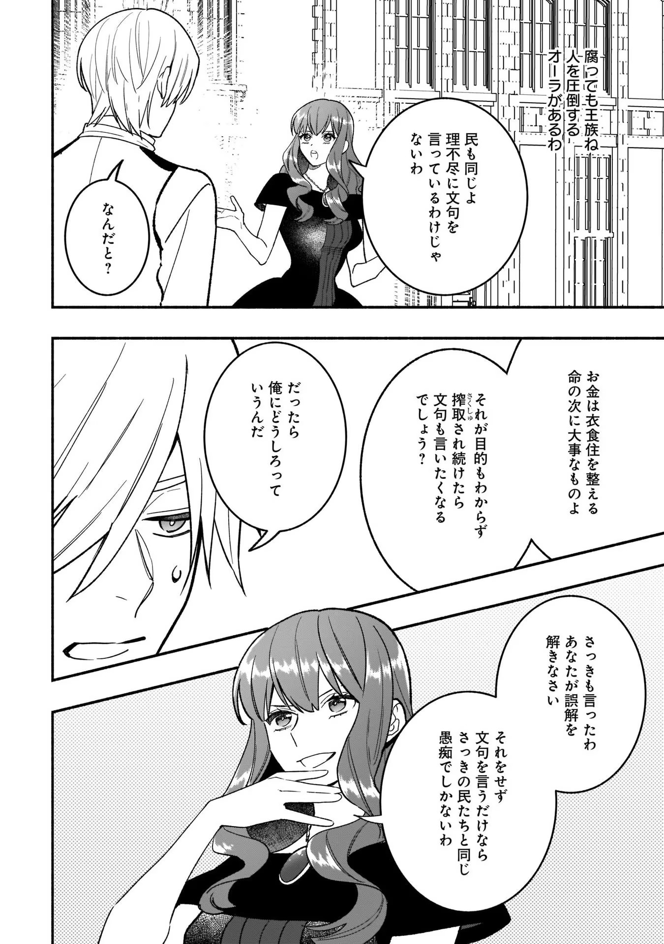 Tensei Akuyaku Reijou desuga, Kyoushi ni Natte Ochikobore Seitotachi ni Mahou de Oshioki shichaimasu! Chapter 12 7ページ