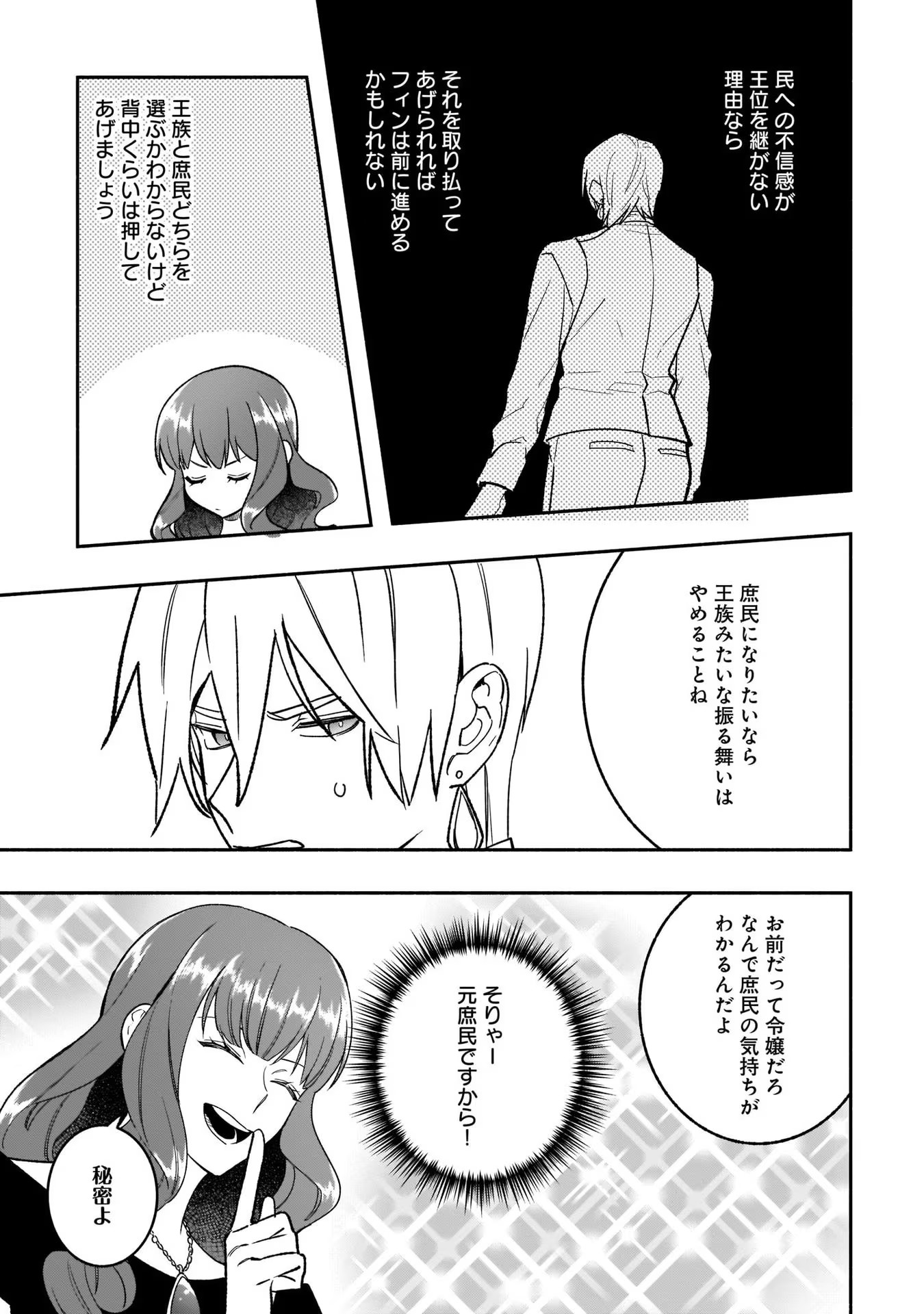 Tensei Akuyaku Reijou desuga, Kyoushi ni Natte Ochikobore Seitotachi ni Mahou de Oshioki shichaimasu! Chapter 12 8ページ