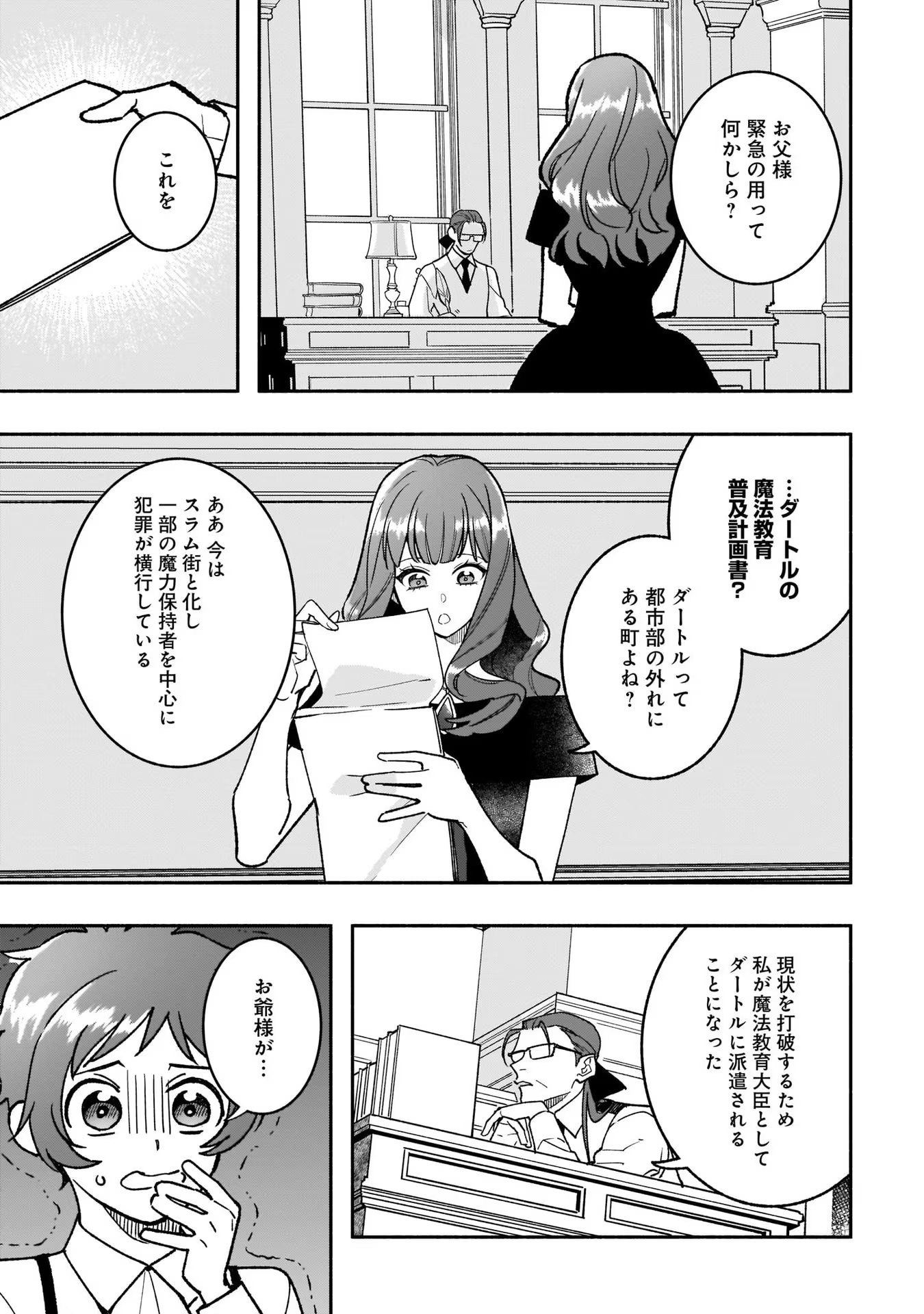 Tensei Akuyaku Reijou desuga, Kyoushi ni Natte Ochikobore Seitotachi ni Mahou de Oshioki shichaimasu! Chapter 12 10ページ