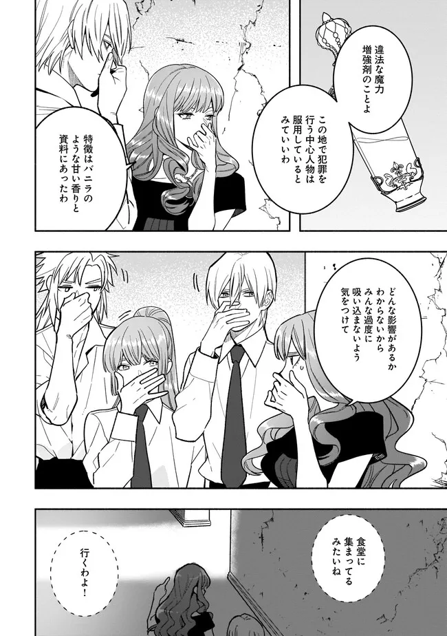 Tensei Akuyaku Reijou desuga, Kyoushi ni Natte Ochikobore Seitotachi ni Mahou de Oshioki shichaimasu! Chapter 13.1 11ページ