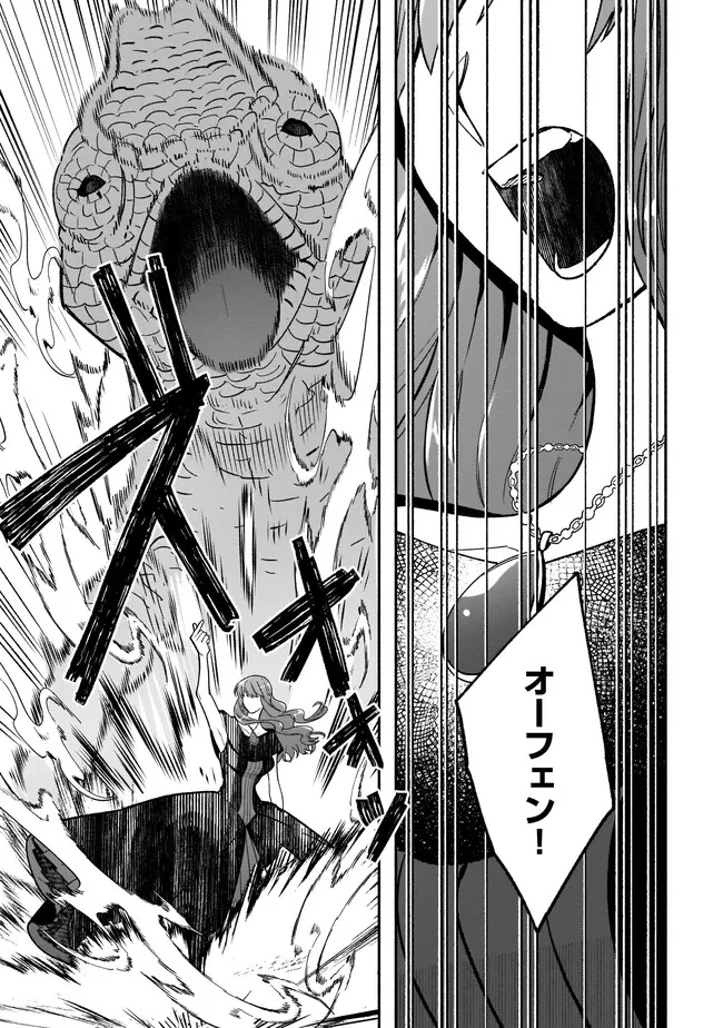 Tensei Akuyaku Reijou desuga, Kyoushi ni Natte Ochikobore Seitotachi ni Mahou de Oshioki shichaimasu! Chapter 13.1 12ページ