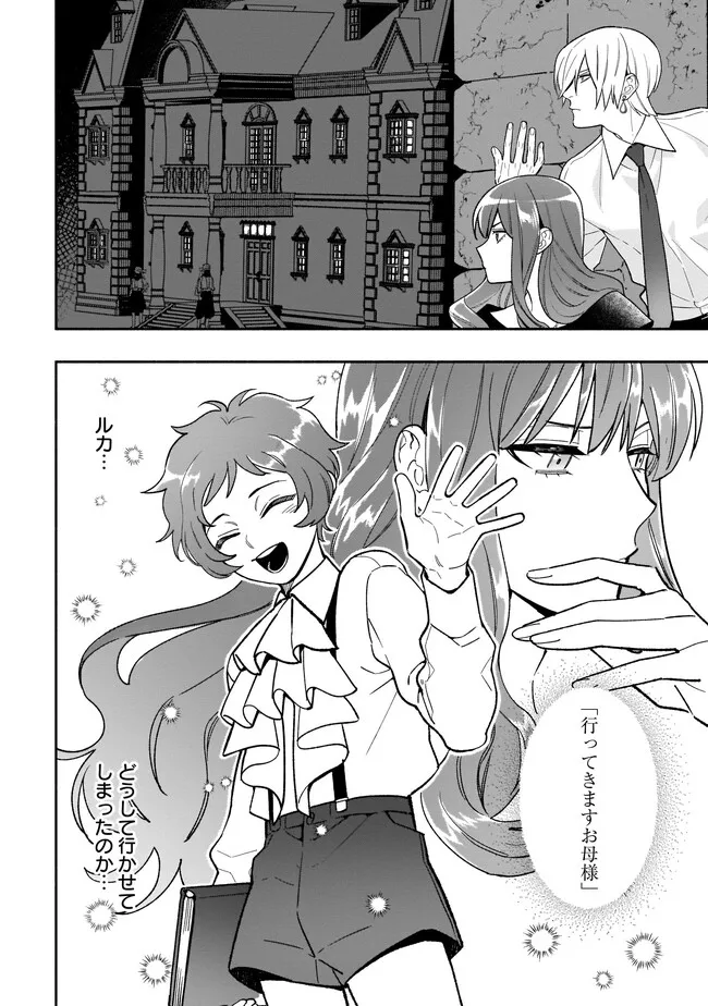 Tensei Akuyaku Reijou desuga, Kyoushi ni Natte Ochikobore Seitotachi ni Mahou de Oshioki shichaimasu! Chapter 13.1 3ページ