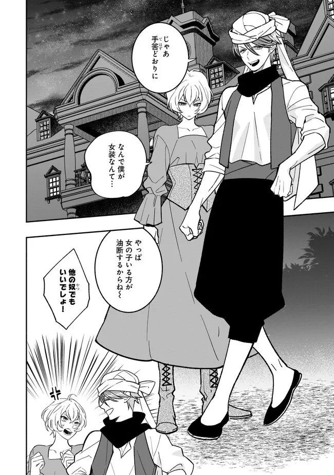 Tensei Akuyaku Reijou desuga, Kyoushi ni Natte Ochikobore Seitotachi ni Mahou de Oshioki shichaimasu! Chapter 13.1 5ページ