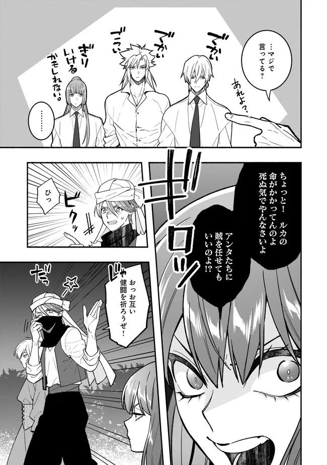 Tensei Akuyaku Reijou desuga, Kyoushi ni Natte Ochikobore Seitotachi ni Mahou de Oshioki shichaimasu! Chapter 13.1 6ページ
