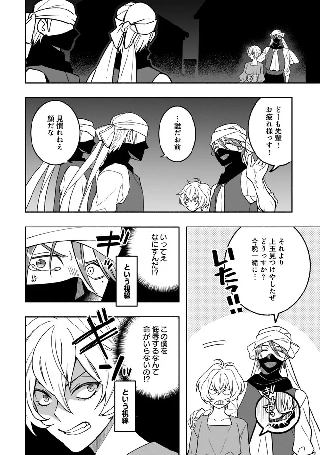 Tensei Akuyaku Reijou desuga, Kyoushi ni Natte Ochikobore Seitotachi ni Mahou de Oshioki shichaimasu! Chapter 13.1 7ページ