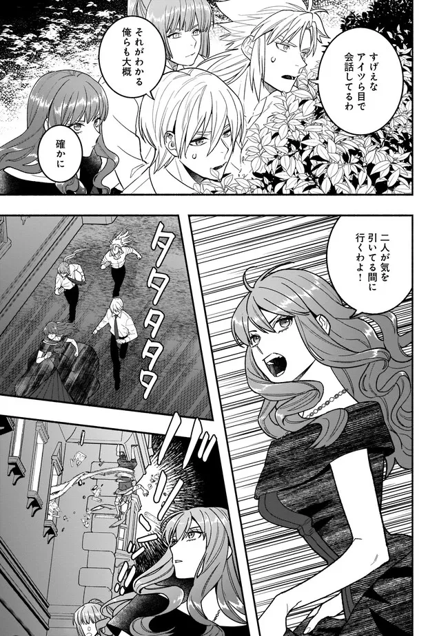 Tensei Akuyaku Reijou desuga, Kyoushi ni Natte Ochikobore Seitotachi ni Mahou de Oshioki shichaimasu! Chapter 13.1 8ページ