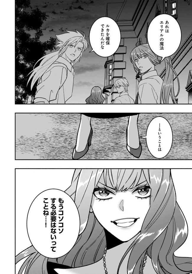 Tensei Akuyaku Reijou desuga, Kyoushi ni Natte Ochikobore Seitotachi ni Mahou de Oshioki shichaimasu! Chapter 13.1 9ページ