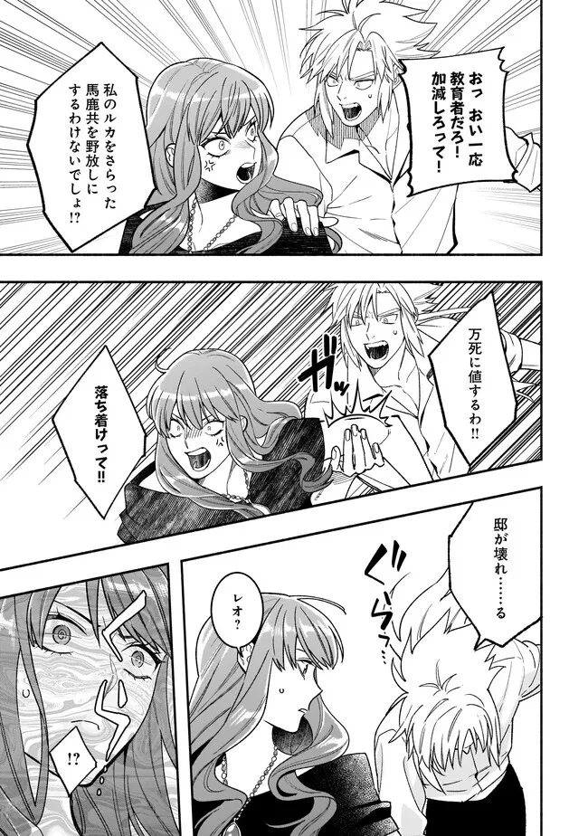 Tensei Akuyaku Reijou desuga, Kyoushi ni Natte Ochikobore Seitotachi ni Mahou de Oshioki shichaimasu! Chapter 13.2 1ページ