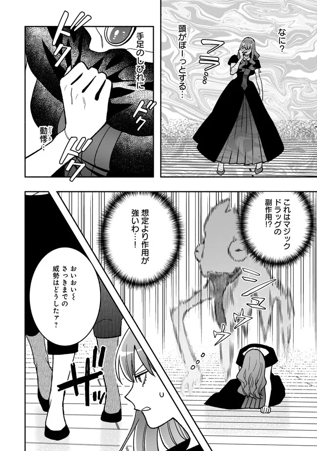 Tensei Akuyaku Reijou desuga, Kyoushi ni Natte Ochikobore Seitotachi ni Mahou de Oshioki shichaimasu! Chapter 13.2 2ページ