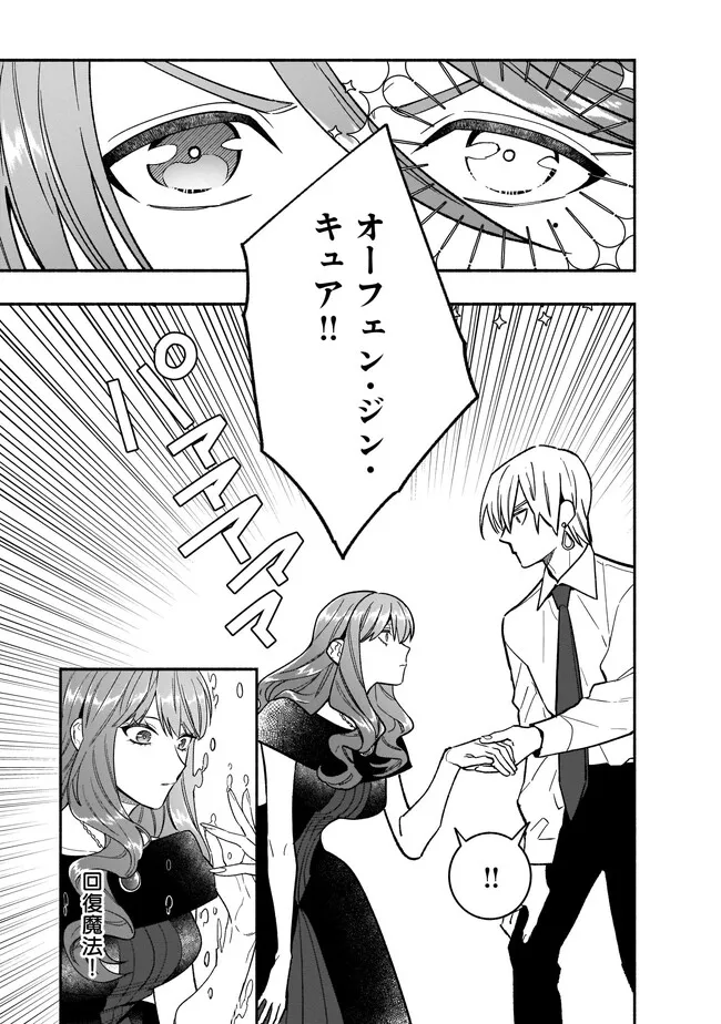 Tensei Akuyaku Reijou desuga, Kyoushi ni Natte Ochikobore Seitotachi ni Mahou de Oshioki shichaimasu! Chapter 13.2 11ページ