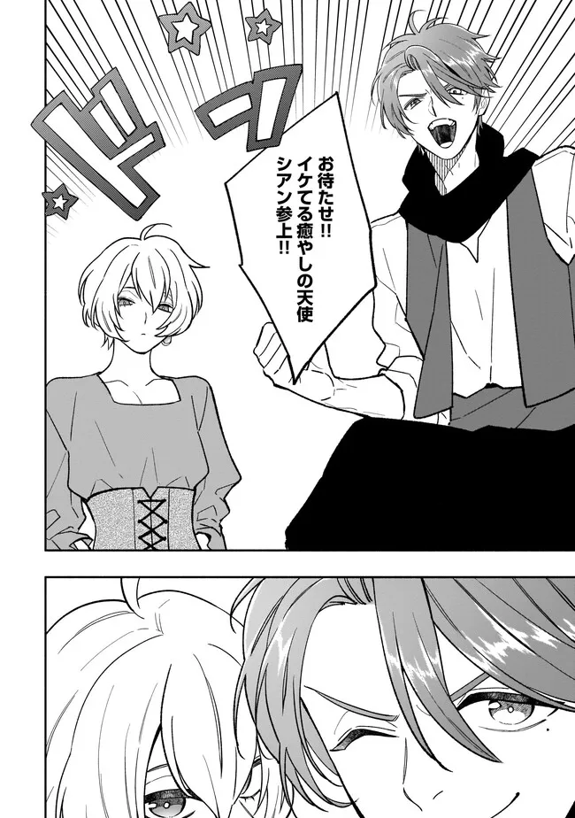 Tensei Akuyaku Reijou desuga, Kyoushi ni Natte Ochikobore Seitotachi ni Mahou de Oshioki shichaimasu! Chapter 13.2 12ページ