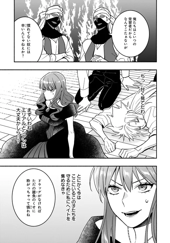 Tensei Akuyaku Reijou desuga, Kyoushi ni Natte Ochikobore Seitotachi ni Mahou de Oshioki shichaimasu! Chapter 13.2 3ページ
