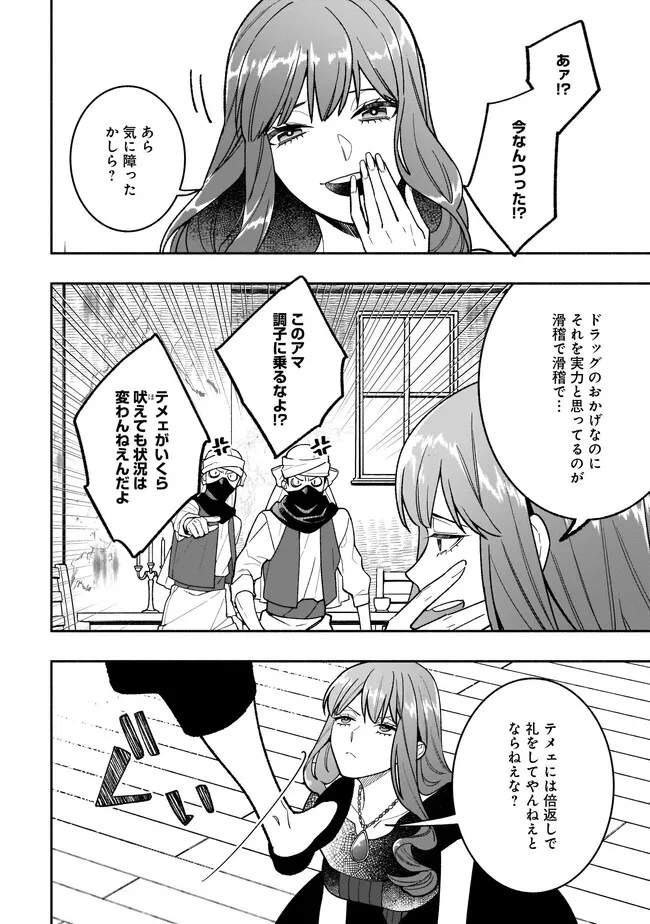 Tensei Akuyaku Reijou desuga, Kyoushi ni Natte Ochikobore Seitotachi ni Mahou de Oshioki shichaimasu! Chapter 13.2 4ページ
