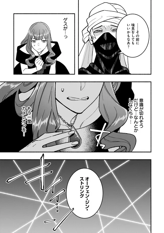 Tensei Akuyaku Reijou desuga, Kyoushi ni Natte Ochikobore Seitotachi ni Mahou de Oshioki shichaimasu! Chapter 13.2 5ページ