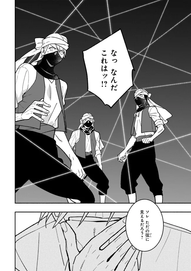 Tensei Akuyaku Reijou desuga, Kyoushi ni Natte Ochikobore Seitotachi ni Mahou de Oshioki shichaimasu! Chapter 13.2 6ページ