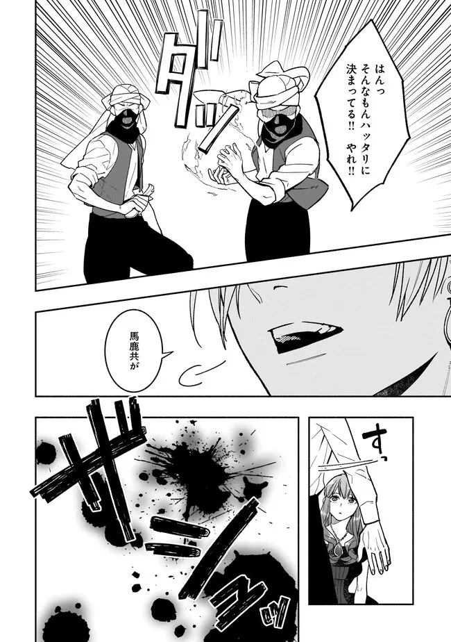 Tensei Akuyaku Reijou desuga, Kyoushi ni Natte Ochikobore Seitotachi ni Mahou de Oshioki shichaimasu! Chapter 13.2 8ページ
