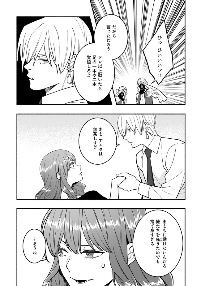 Tensei Akuyaku Reijou desuga, Kyoushi ni Natte Ochikobore Seitotachi ni Mahou de Oshioki shichaimasu! Chapter 13.2 9ページ