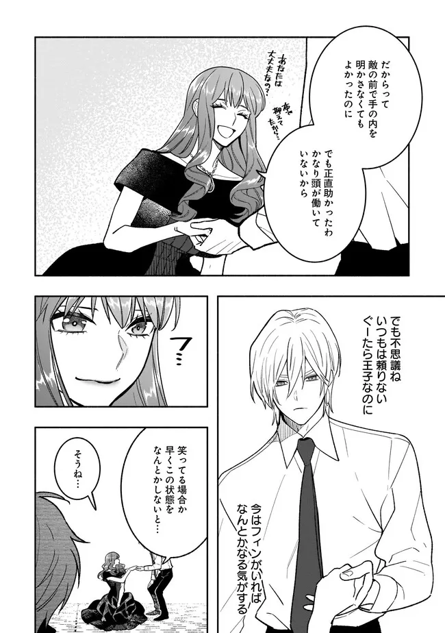 Tensei Akuyaku Reijou desuga, Kyoushi ni Natte Ochikobore Seitotachi ni Mahou de Oshioki shichaimasu! Chapter 13.2 10ページ