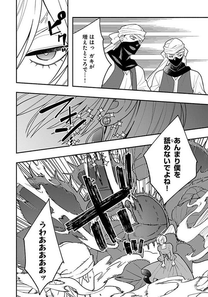Tensei Akuyaku Reijou desuga, Kyoushi ni Natte Ochikobore Seitotachi ni Mahou de Oshioki shichaimasu! Chapter 14.1 4ページ