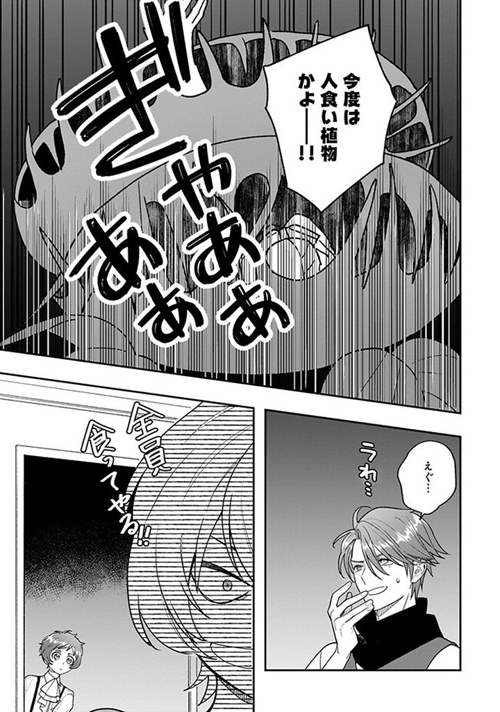 Tensei Akuyaku Reijou desuga, Kyoushi ni Natte Ochikobore Seitotachi ni Mahou de Oshioki shichaimasu! Chapter 14.1 5ページ