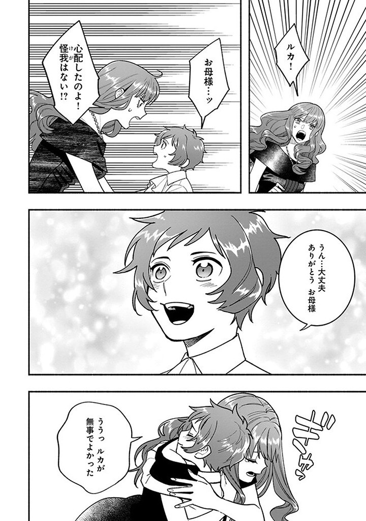 Tensei Akuyaku Reijou desuga, Kyoushi ni Natte Ochikobore Seitotachi ni Mahou de Oshioki shichaimasu! Chapter 14.1 6ページ