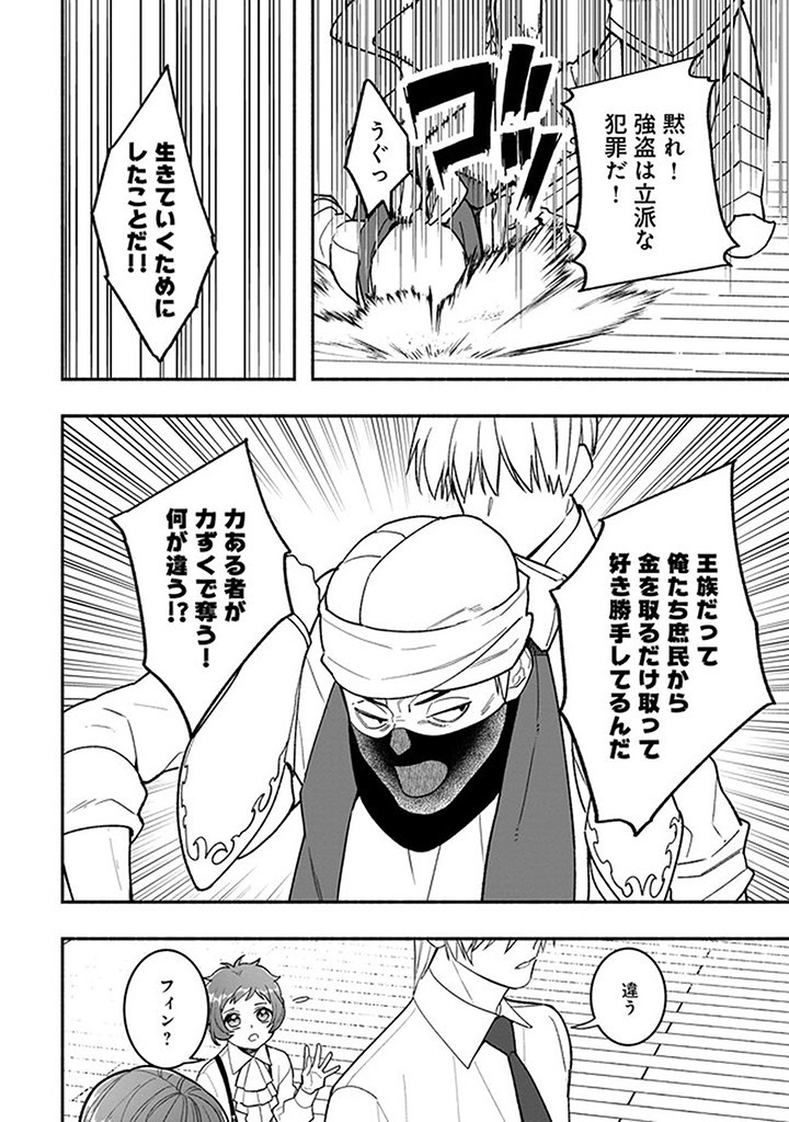 Tensei Akuyaku Reijou desuga, Kyoushi ni Natte Ochikobore Seitotachi ni Mahou de Oshioki shichaimasu! Chapter 14.1 8ページ