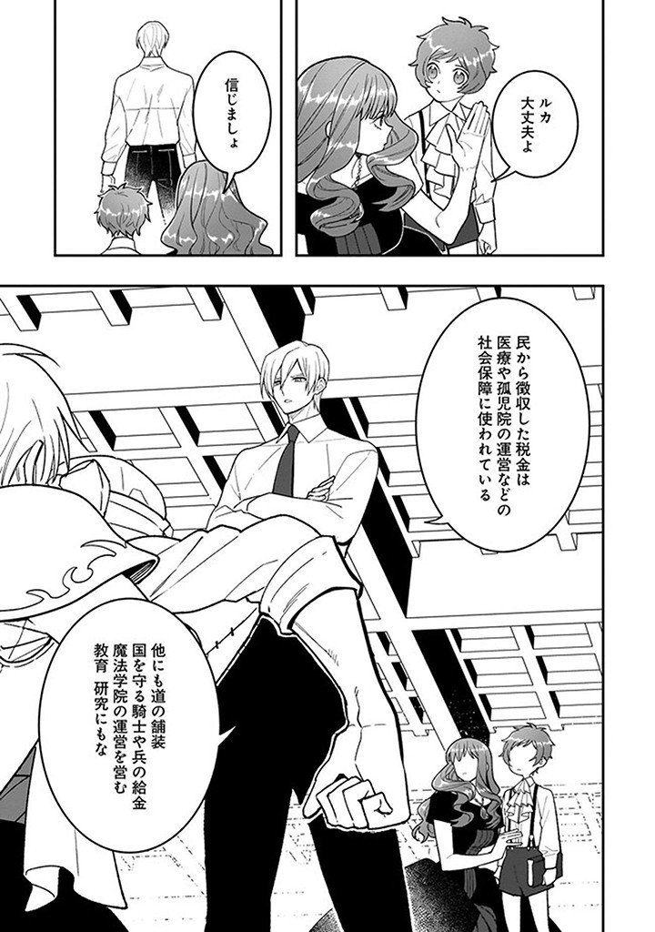 Tensei Akuyaku Reijou desuga, Kyoushi ni Natte Ochikobore Seitotachi ni Mahou de Oshioki shichaimasu! Chapter 14.2 1ページ