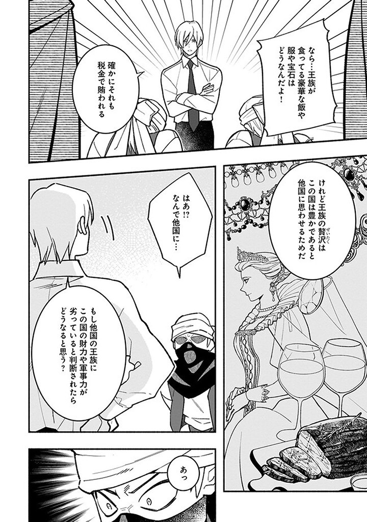 Tensei Akuyaku Reijou desuga, Kyoushi ni Natte Ochikobore Seitotachi ni Mahou de Oshioki shichaimasu! Chapter 14.2 2ページ