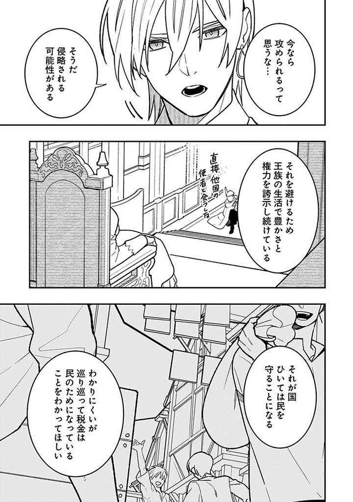 Tensei Akuyaku Reijou desuga, Kyoushi ni Natte Ochikobore Seitotachi ni Mahou de Oshioki shichaimasu! Chapter 14.2 3ページ