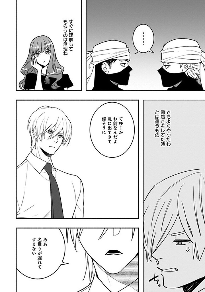 Tensei Akuyaku Reijou desuga, Kyoushi ni Natte Ochikobore Seitotachi ni Mahou de Oshioki shichaimasu! Chapter 14.2 4ページ