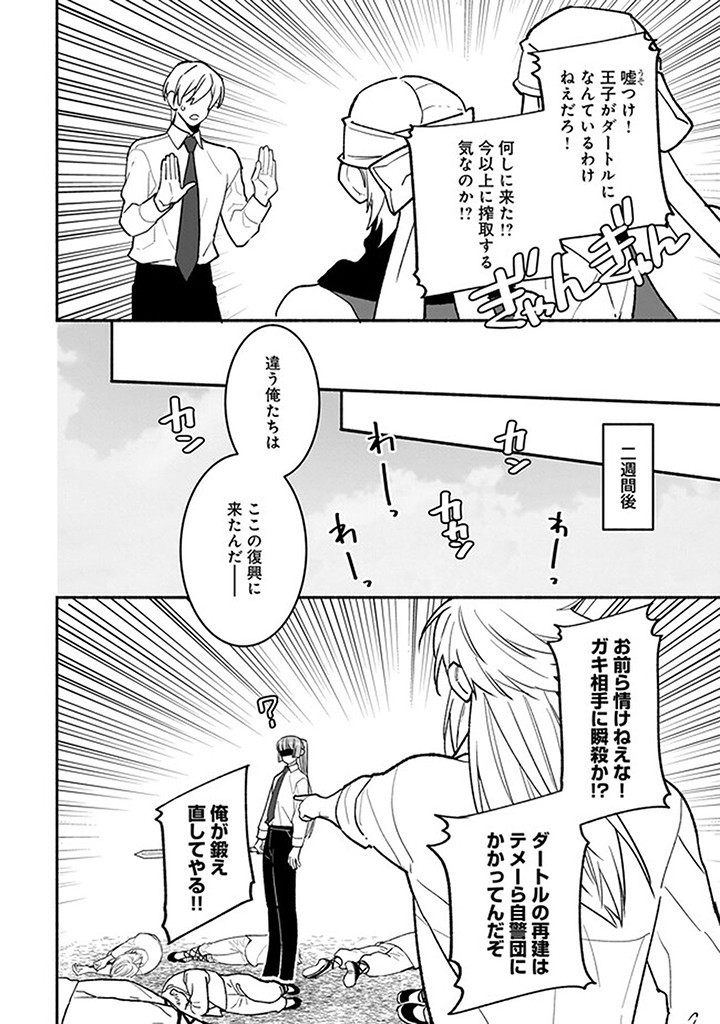 Tensei Akuyaku Reijou desuga, Kyoushi ni Natte Ochikobore Seitotachi ni Mahou de Oshioki shichaimasu! Chapter 14.2 6ページ