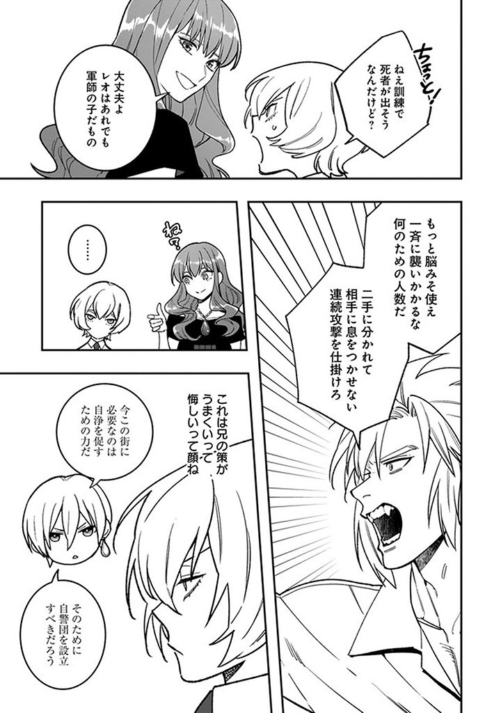 Tensei Akuyaku Reijou desuga, Kyoushi ni Natte Ochikobore Seitotachi ni Mahou de Oshioki shichaimasu! Chapter 14.3 1ページ