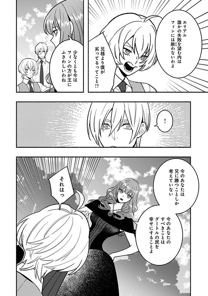 Tensei Akuyaku Reijou desuga, Kyoushi ni Natte Ochikobore Seitotachi ni Mahou de Oshioki shichaimasu! Chapter 14.3 2ページ