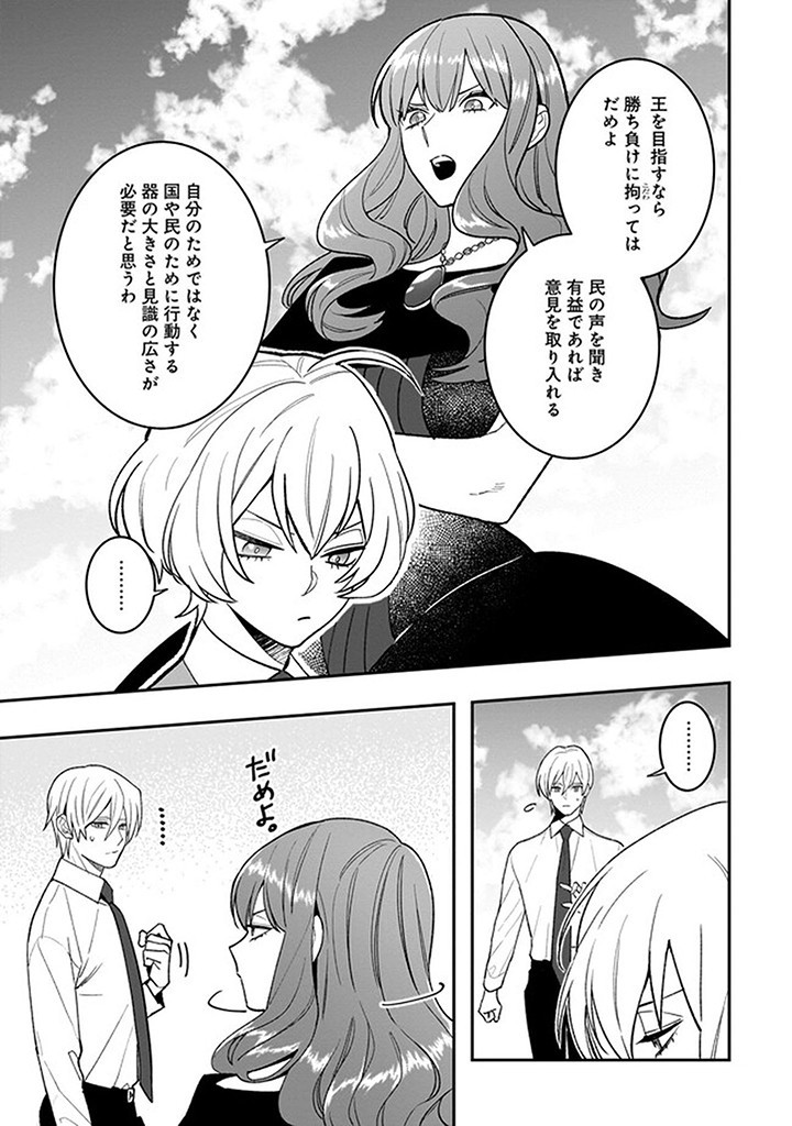 Tensei Akuyaku Reijou desuga, Kyoushi ni Natte Ochikobore Seitotachi ni Mahou de Oshioki shichaimasu! Chapter 14.3 3ページ