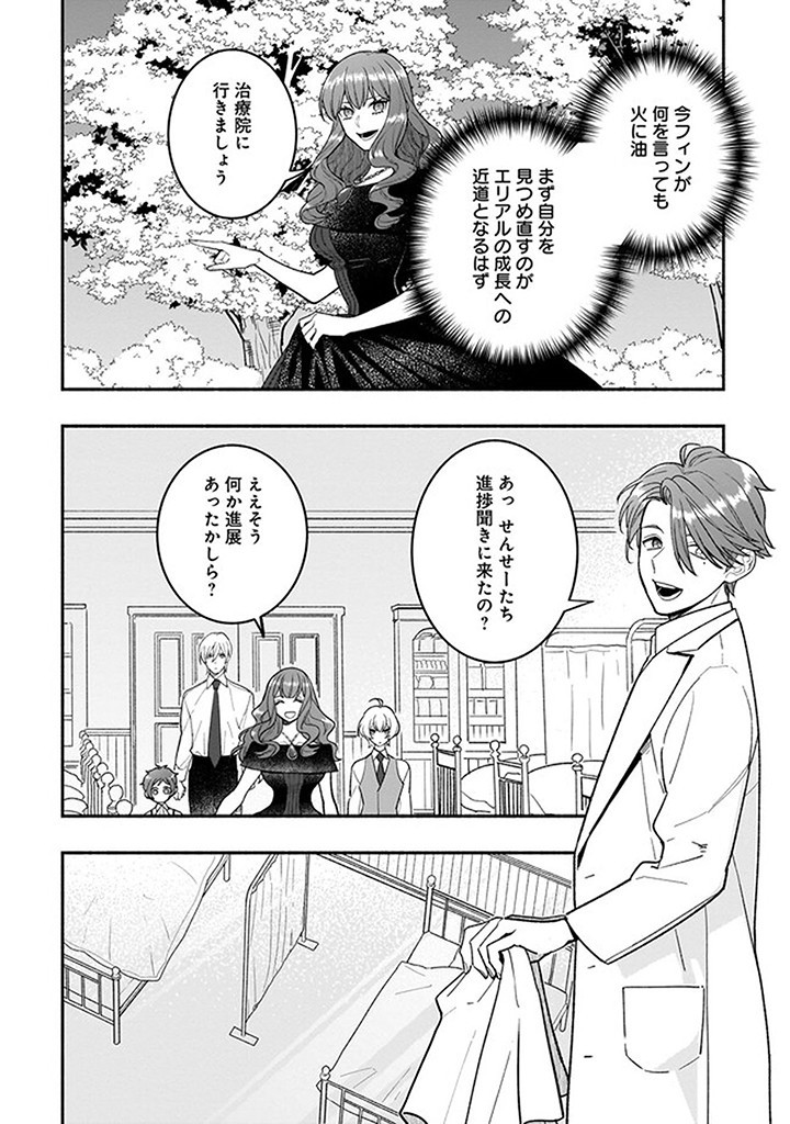 Tensei Akuyaku Reijou desuga, Kyoushi ni Natte Ochikobore Seitotachi ni Mahou de Oshioki shichaimasu! Chapter 14.3 4ページ