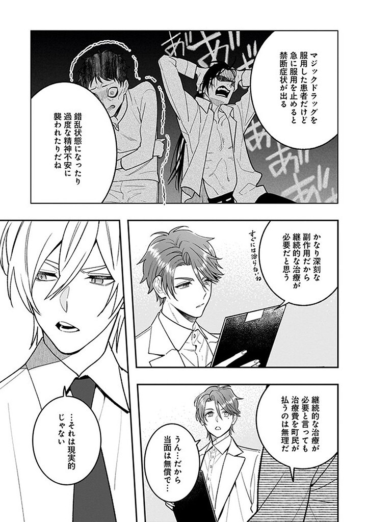 Tensei Akuyaku Reijou desuga, Kyoushi ni Natte Ochikobore Seitotachi ni Mahou de Oshioki shichaimasu! Chapter 14.3 5ページ