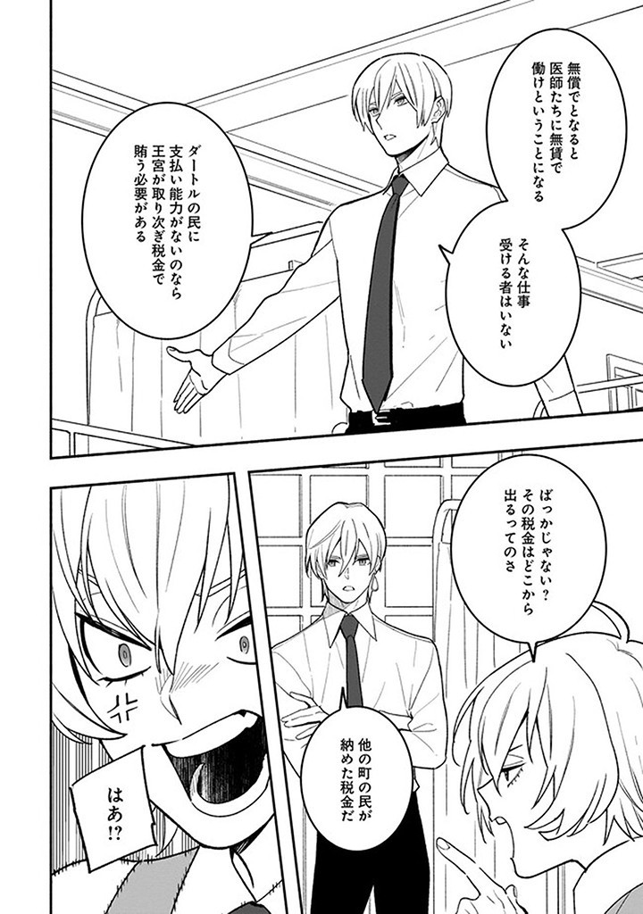 Tensei Akuyaku Reijou desuga, Kyoushi ni Natte Ochikobore Seitotachi ni Mahou de Oshioki shichaimasu! Chapter 14.3 6ページ