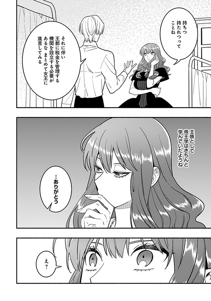 Tensei Akuyaku Reijou desuga, Kyoushi ni Natte Ochikobore Seitotachi ni Mahou de Oshioki shichaimasu! Chapter 14.4 2ページ