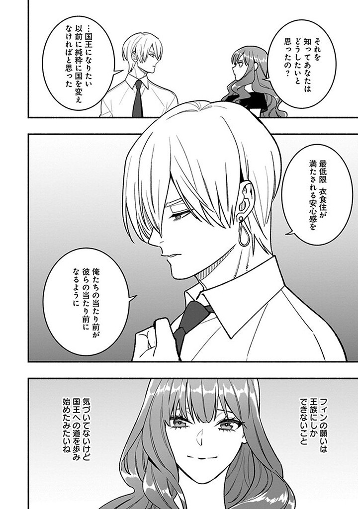 Tensei Akuyaku Reijou desuga, Kyoushi ni Natte Ochikobore Seitotachi ni Mahou de Oshioki shichaimasu! Chapter 14.4 4ページ
