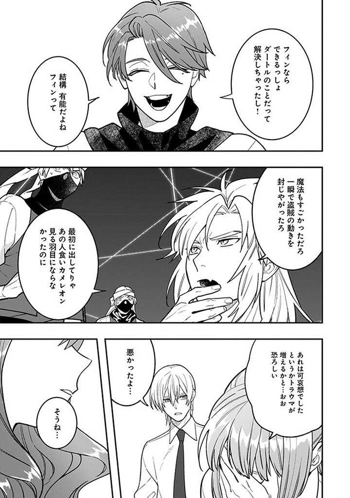 Tensei Akuyaku Reijou desuga, Kyoushi ni Natte Ochikobore Seitotachi ni Mahou de Oshioki shichaimasu! Chapter 14.4 5ページ