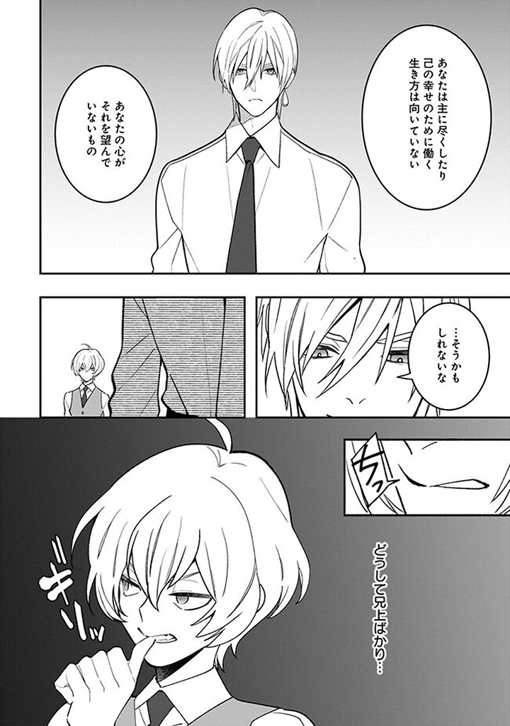 Tensei Akuyaku Reijou desuga, Kyoushi ni Natte Ochikobore Seitotachi ni Mahou de Oshioki shichaimasu! Chapter 14.4 6ページ