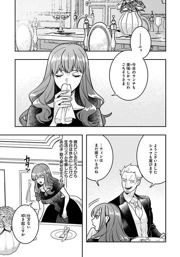 Tensei Akuyaku Reijou desuga, Kyoushi ni Natte Ochikobore Seitotachi ni Mahou de Oshioki shichaimasu! Chapter 15.1 3ページ