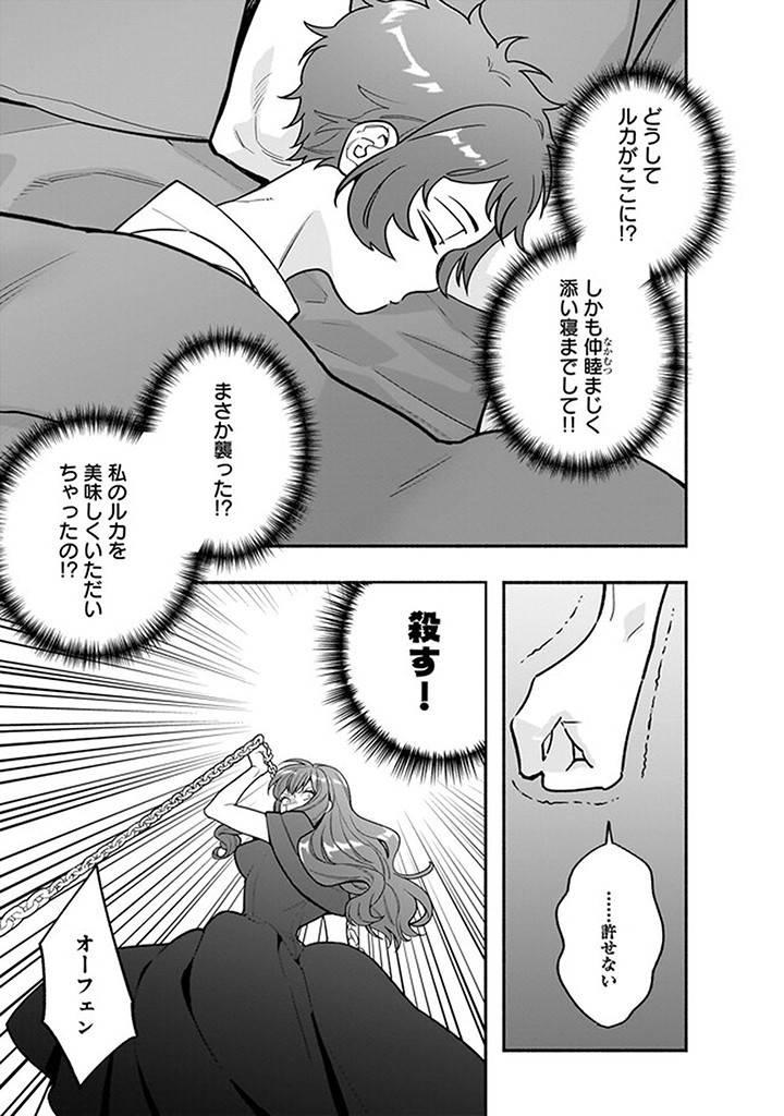 Tensei Akuyaku Reijou desuga, Kyoushi ni Natte Ochikobore Seitotachi ni Mahou de Oshioki shichaimasu! Chapter 15.1 5ページ