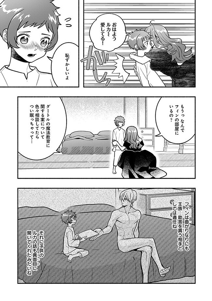 Tensei Akuyaku Reijou desuga, Kyoushi ni Natte Ochikobore Seitotachi ni Mahou de Oshioki shichaimasu! Chapter 15.1 7ページ