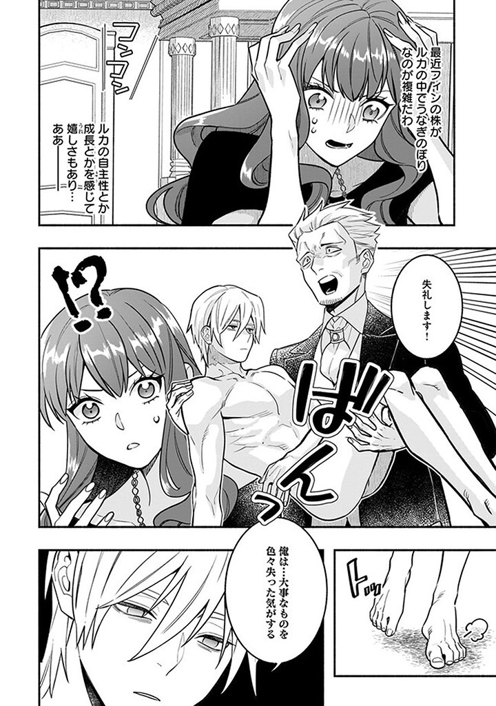 Tensei Akuyaku Reijou desuga, Kyoushi ni Natte Ochikobore Seitotachi ni Mahou de Oshioki shichaimasu! Chapter 15.1 8ページ