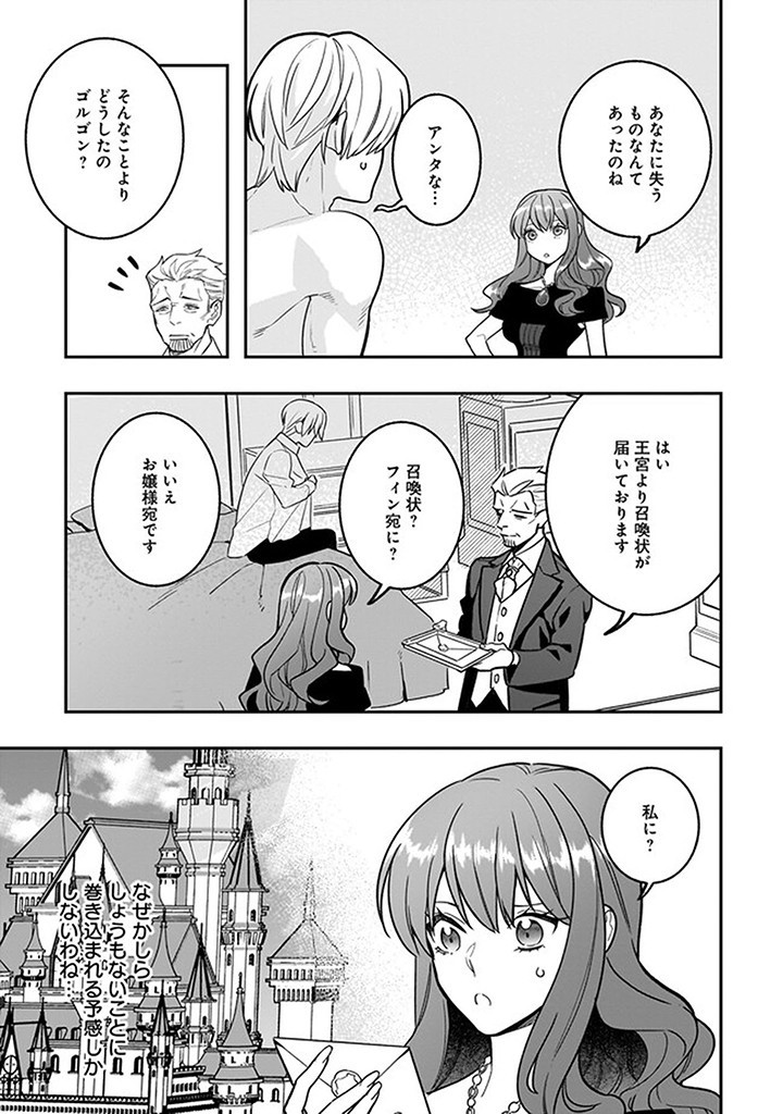 Tensei Akuyaku Reijou desuga, Kyoushi ni Natte Ochikobore Seitotachi ni Mahou de Oshioki shichaimasu! Chapter 15.2 1ページ